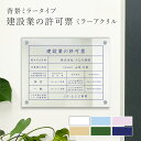 建設業の許可票 ミラーアクリル H35×W45cm 背景ミラータイプ 業者票 標識 事務所 店舗 許可票 不動産 法定看板 宅建看板 建設業 許可票 壁付けタイプ 化粧ビス付き おしゃれ お洒落 ken-mirror-bg