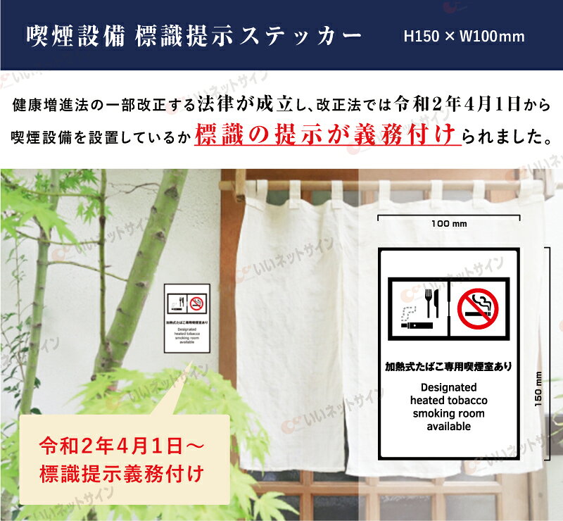 【加熱式たばこ専用喫煙室あり】 喫煙設備 標識提示 ステッカー H150×W100mm / 受...