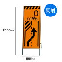 工事看板 0m先車線減少 高輝度反射 標識板 スタンド看板 A型看板 自立 工事 道路 H1550×W550mm un-381-23