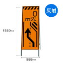 工事看板 0m先車線減少 高輝度反射 標識板 スタンド看板 A型看板 自立 工事 道路 H1550×W550mm un-381-25