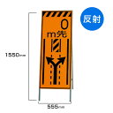 工事看板 0m先車線減少 高輝度反射 標識板 スタンド看板 A型看板 自立 工事 道路 H1550×W550mm un-381-27