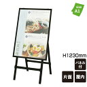【期間限定P5倍】▼ ライトパネルスタンド A1サイズ パネル付き / 屋内 パネルサイン ディスプレイ パネル看板 LED看板 電飾スタンド 看板 レストラン 地下街 ショッピングモール ライトスタンド ポスター差し替え 立て看板 スタンド看板 fi-lpo-81