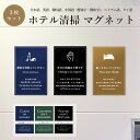 ドンディスカード ホテル清掃 マグネットシート H150×W100mm 清掃カード DDカード ホテル用品 宿泊施設 ビジネスホテル ドアマグネット 扉 ddカ...