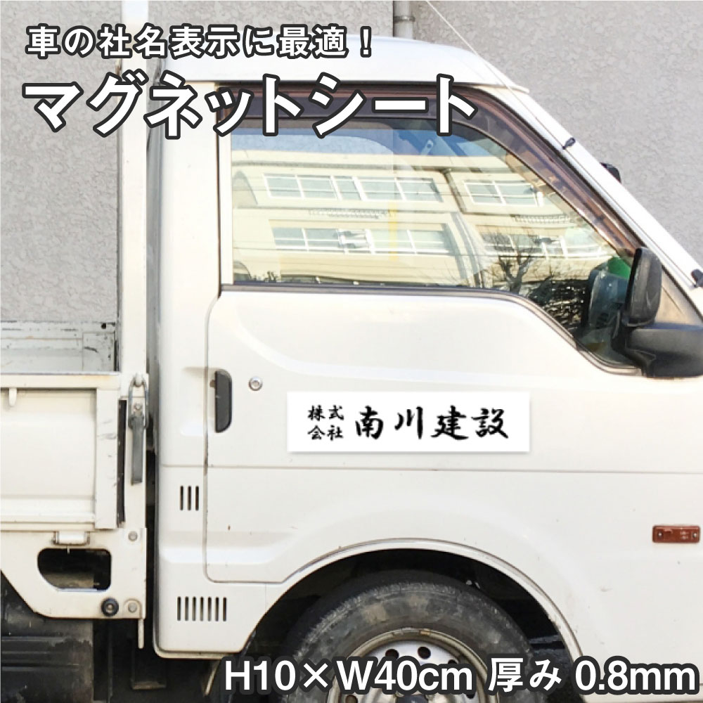 【デザイン自由】マグネットシート H10×W40cm 厚み0