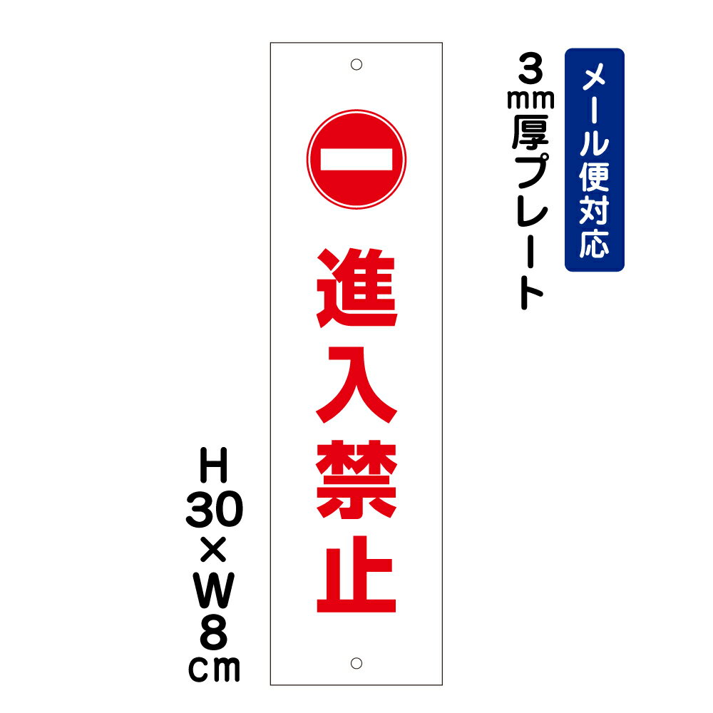 進入禁止 ピクト表示 /H30×W8cm プレート 看板プレート　商品番号：ATT-1001t