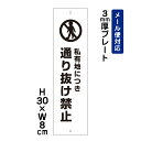 ■商品内容 サイズ：H30×W8cm 材　質：3ミリ白アルミ複合板使用（屋外対応　耐水性◎） 表示面：屋外用インクジェットシート+UVラミネート加工 取付用穴：上下に5mmの穴 ご希望があれば穴径・位置指定可能です。 カート内備考欄にご記入ください。全体サイズ 縦30cm×横8cm 本体材質 3mmアルミ複合板 屋外広告で最も多く使用されている耐水性に優れた材質です。 アクリル製品と比べ割れにくく、反りにも強い性質です。 取付用穴 2ヵ所　取付方法はこちら