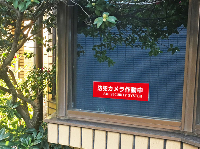 防犯カメラ作動中 24H SECURITY SYSTEM （赤地）/H8×W30cm プレート 看板プレート...