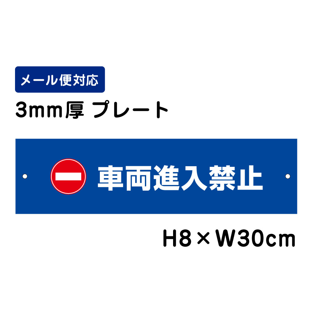 道路看板　車両進入禁止　ビッグサイズ Amazon | 車両進入禁止 プレート 看板 注意喚起プレート 注意