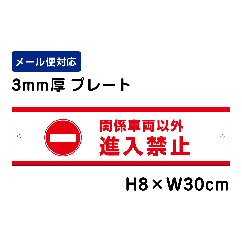 ■商品内容 サイズ：H8×W30cm 材　質：3ミリ白アルミ複合板使用（屋外対応　耐水性◎） 表示面：屋外用インクジェットシート+UVラミネート加工 取付用穴：左右に5mmの穴 ご希望があれば穴径・位置指定可能です。 カート内備考欄にご記入ください。全体サイズ 縦8cm×横30cm 本体材質 3mmアルミ複合板 屋外広告で最も多く使用されている耐水性に優れた材質です。 アクリル製品と比べ割れにくく、反りにも強い性質です。 取付用穴 2ヵ所　取付方法はこちら