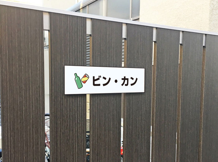 ビン・カン ピクト表示 /H8×W30cm ステッカー 看板ステッカー　商品番号：ATT-1104sty