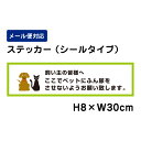 飼い主の皆様へ ここでペットにふん尿をさせないようお願い致します。 ピクト表示 /H8×W30cm ステッカー 看板ステッカー　商品番号：ATT-1203sty