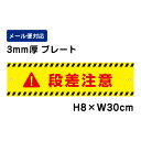 ■商品内容 サイズ：H8×W30cm 材　質：3ミリ白アルミ複合板使用（屋外対応　耐水性◎） 表示面：屋外用インクジェットシート+UVラミネート加工 取付用穴：左右に5mmの穴 ご希望があれば穴径・位置指定可能です。 カート内備考欄にご記入ください。全体サイズ 縦8cm×横30cm 本体材質 3mmアルミ複合板 屋外広告で最も多く使用されている耐水性に優れた材質です。 アクリル製品と比べ割れにくく、反りにも強い性質です。 取付用穴 2ヵ所　取付方法はこちら