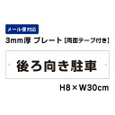 ■商品内容 サイズ：H8×W30cm 材　質：3ミリ白アルミ複合板使用（屋外対応　耐水性◎） 表示面：屋外用インクジェットシート+UVラミネート加工 取付用穴：左右に5mmの穴 ご希望があれば穴径・位置指定可能です。 カート内備考欄にご記入ください。全体サイズ 縦8cm×横30cm 本体材質 3mmアルミ複合板 屋外広告で最も多く使用されている耐水性に優れた材質です。 アクリル製品と比べ割れにくく、反りにも強い性質です。 取付用穴 2ヵ所　取付方法はこちら