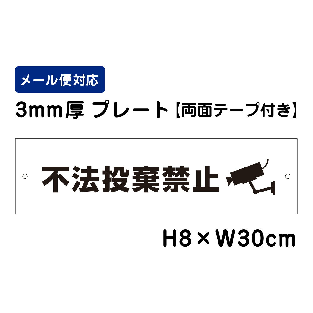 ■商品内容 サイズ：H8×W30cm 材　質：3ミリ白アルミ複合板使用（屋外対応　耐水性◎） 表示面：屋外用インクジェットシート+UVラミネート加工 取付用穴：左右に5mmの穴 ご希望があれば穴径・位置指定可能です。 カート内備考欄にご記入ください。全体サイズ 縦8cm×横30cm 本体材質 3mmアルミ複合板 屋外広告で最も多く使用されている耐水性に優れた材質です。 アクリル製品と比べ割れにくく、反りにも強い性質です。 取付用穴 2ヵ所　取付方法はこちら