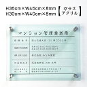 【期間限定P5倍】 令和6年最新 マンション管理業者票 【令和6年6月30日施行版】 【ガラスアクリル 8mm】 / マンション管理 事務所 標識 掲示 不動産 許可票 業者票 宅建 おしゃれ 高級感 H30×W40cm,H35×W45cm man-glass-acryl01