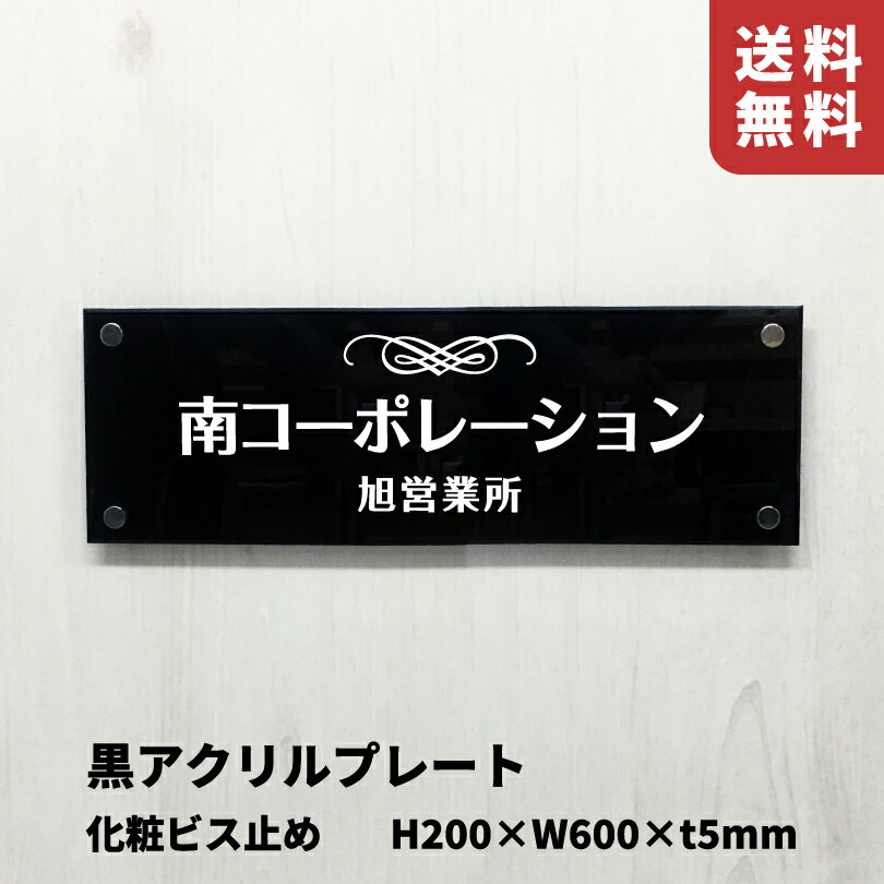 楽天市場】看板 黒 アクリルの通販