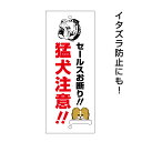 猛犬注意お手軽 プレート (セールスお断り/フェイス) MT-plate-03