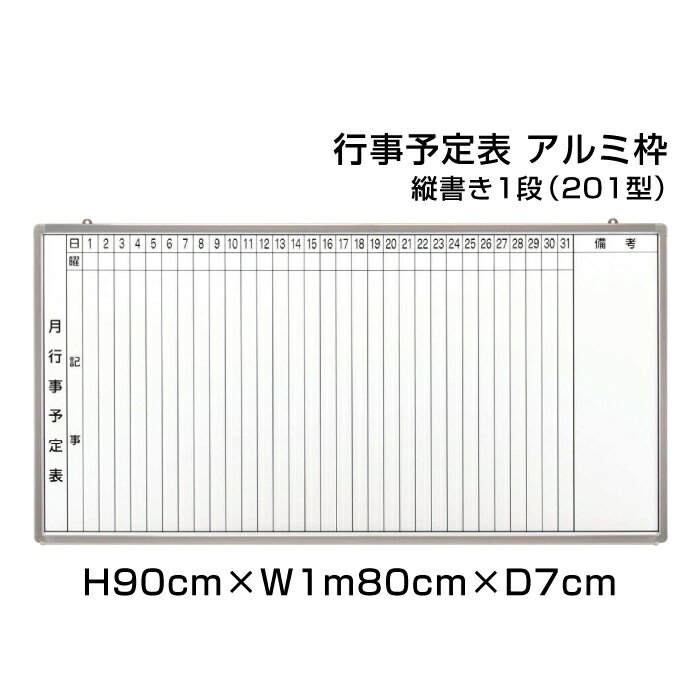 サイズ：H90cm×W1m80cm×D7cm 1行：4.5cm 備考欄：24cm 重　量：11.0kg 枠　　：アルミ枠（ステンレスカラー）