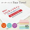 名入れ フェイスタオル オーダーメイド オリジナル タオル 記念品 粗品 ノベルティ 販促品 販促グッズ 学校 部活 会社 自治会 チーム 贈答用 記念タオル ...
