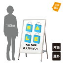 ▼ 送料無料 APサイン / 屋外 軽い A型サイン A型スタンド看板 A看板 a看板 スタンド看板 店舗用看板 立て看板 スタンドサイン アパレル セール シ...