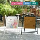 【期間限定P5倍】 【デザイン自由】バリケードサイン ダイノックシート 大理石 木目調 / 屋外 店舗看板 両面 A型サイン A型スタンド A看板 スタンド看板 看板製作 カフェ 飲食店 サロン ネイルサロン 美容室 雑貨店 ウエルカムボード 店舗看板 オーダー fi-b-450-dyknock