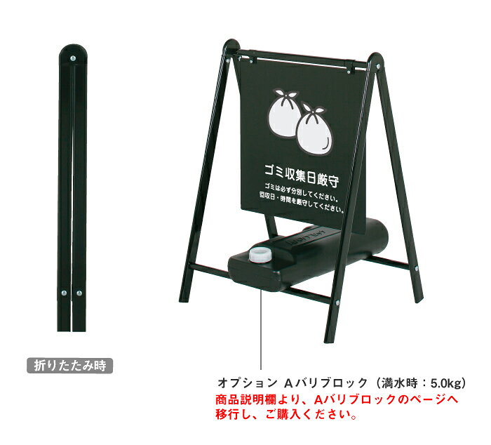 看板ならいいネットサインのバリケードサイン / 屋外 ゴミ収集日厳守 A型サイン A型スタンド A看板 a看板 おしゃれ 両面 スタンド看板 立て看板 標識 スタンドサイン fi-b-455-16｜アングル2