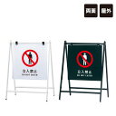 【期間限定P5倍】 バリケードサイン / 屋外 立入禁止 DO NOT ENTER 立ち入り禁止 A型サイン A型スタンド A看板 a看板 おしゃれ 両面 スタンド看板 立て看板 標識 スタンドサイン fi-b-455-10