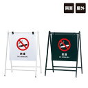 バリケードサイン / 屋外 禁煙 NO SMOKING A型サイン A型スタンド A看板 a看板 おしゃれ 両面 スタンド看板 立て看板 標識 スタンドサイン ...