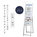 【期間限定P5倍】 メッセージボードスタンド 片面 面版サイズ W300×H900mm ホワイトボードスタンド スタンド看板 立て看板 マーカーボード メニュー...