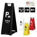 【期間限定P5倍】 【片面】スタンドプレート スリム 駐車場 PARKING 屋外 樹脂製 屋外サイン A看板 A型サイン A型看板 a看板 屋外スタンド 標識 スタンド看板 立て看板 スタンドサイン 折りたたみ式 折りたたみ 看板 おしゃれ 注意看板 fi-sp-200-26k