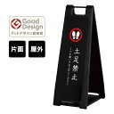 【片面】スタンドプレート スリム 土足禁止 くつを脱いでお上がりください / 屋外 樹脂製 屋外サイン A看板 A型サイン A型看板 a看板 屋外スタンド 標識 スタンド看板 立て看板 スタンドサイン 折りたたみ式 折りたたみ 看板 おしゃれ 神社 お寺 fi-sp-200-shrine02k