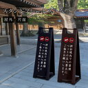 【片面】スタンドプレートスリム 禁煙 ペット立ち入り禁止 看板 神社 寺院 お寺 仏閣 寺社 スタンドサイン スタンド看板 Aサイン A型スタンド 立て看板 おしゃれ ブラウン ブラック fi-sp-200-shrine03k