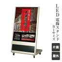 【期間限定P5倍】LED電飾スタンド B1 屋外 片面 キャスター仕様 LED電飾スタンド 電飾サイン スタンド看板 店舗用看板 LED看板 おしゃれ 居酒屋 飲食 LEDタワーライトサイン fi-lso-b1