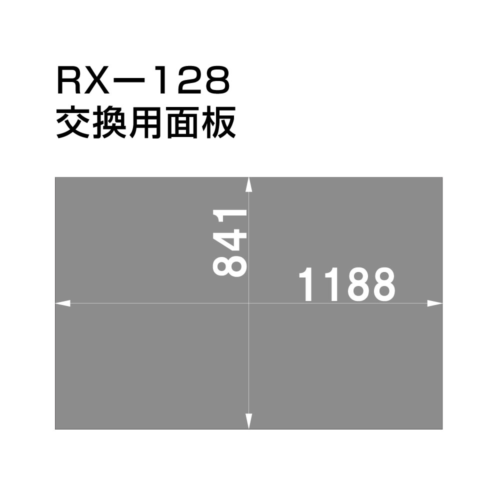 □ 【交換用】RX-128用面板 RX-128-men