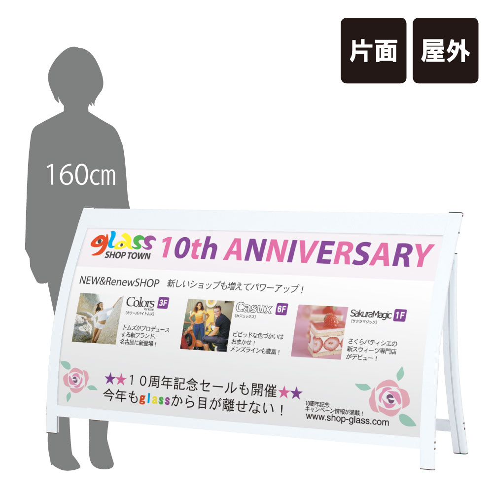 Rakuten - 【期間限定P10倍】 送料無料 RXカーブサイン / 屋外 スタンド看板 カーブ看板 店舗用看板 立て看板 スタンドサイン RX-188