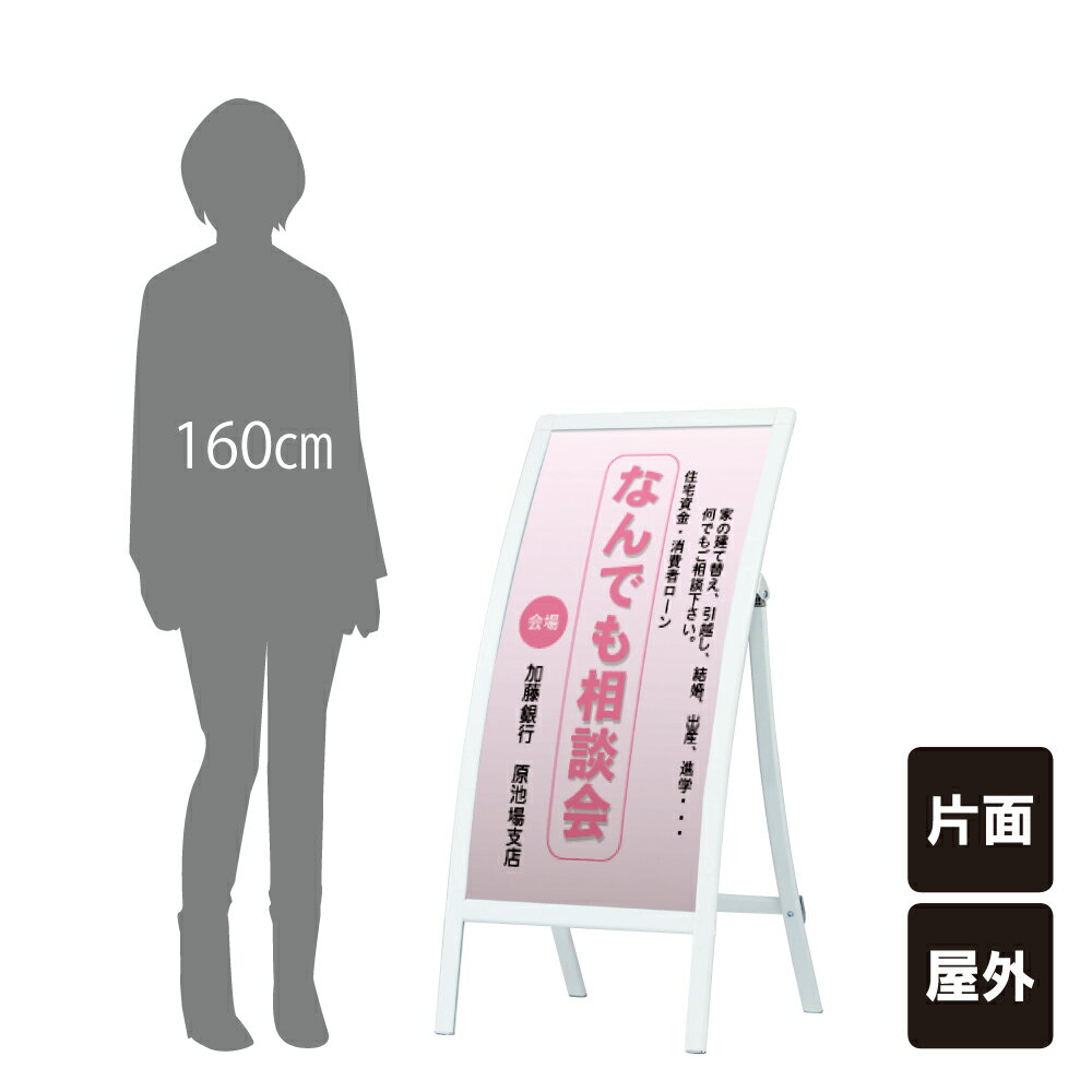 ▼ RXカーブサイン / 屋外 スタンド看板 カーブ看板 店舗用看板 立て看板 スタンドサイン RX-30