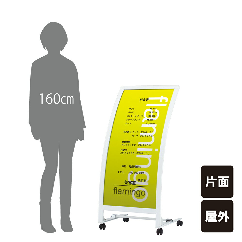 ▼ 送料無料 RXカーブサイン / 屋外 キャスター付き スタンド看板 カーブ看板 店舗用看板 立て看板 スタ..