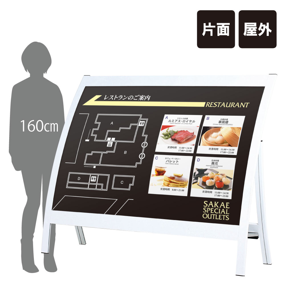 ▼ 送料無料 RXカーブサイン / 屋外 スタンド看板 カーブ看板 店舗用看板 立て看板 スタンドサイン RX-9001