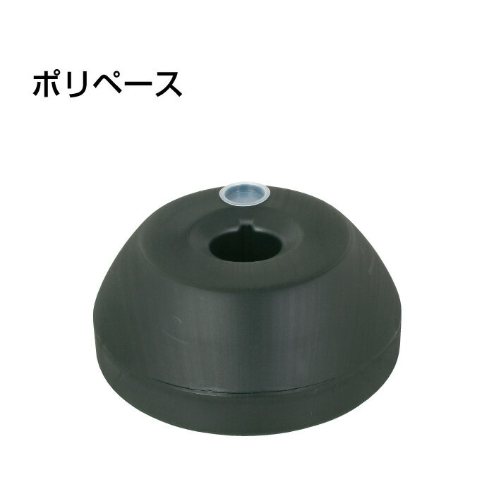 □ ポリベース 満水時 3.0kg / スタンドプレート 重石 重し fi-sp-option...