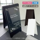 【期間限定P5倍】 【デザイン自由】スチール製 スタンドプレート 透明アクリル仕様 片面 強力マグネット化粧ビス止め 屋外 マグネット使用可能 A看板 カフェ 美容室 サロン 看板製作 店舗看板 ウエルカムボード お洒落 シンプル 黒 白 高級 お勧め ハイグレード おしゃれ