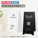 【デザイン自由】スチール製 スタンドプレート カッティングシート仕様 / 屋外 両面 マグネット使用可能 A看板 a看板 立て看板 カフェ 美容室 サロン 店舗看板 ウエルカムボード お洒落 シンプル 黒 白 お勧め ハイグレード 人気 文字シート オリジナル オーダー おしゃれ