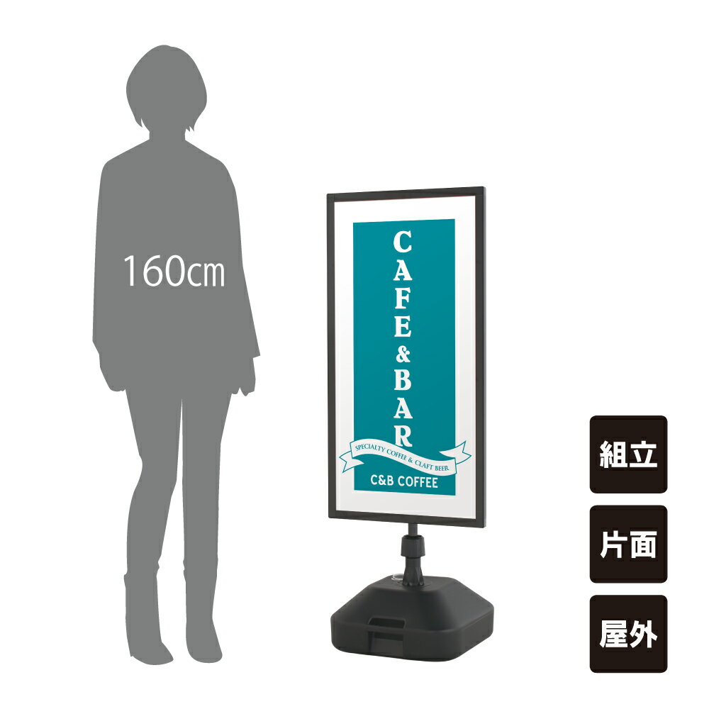 Rakuten - 【期間限定P10倍】 ▼ ウォーターベースサイン黒（片面） / 屋外 注水型 水 ウォーターウエイト 屋外用看板 スタンド看板 立て看板 スタンドサイン カフェ バー 飲食店 表示サイズ：W428×H878mm／WTB-459