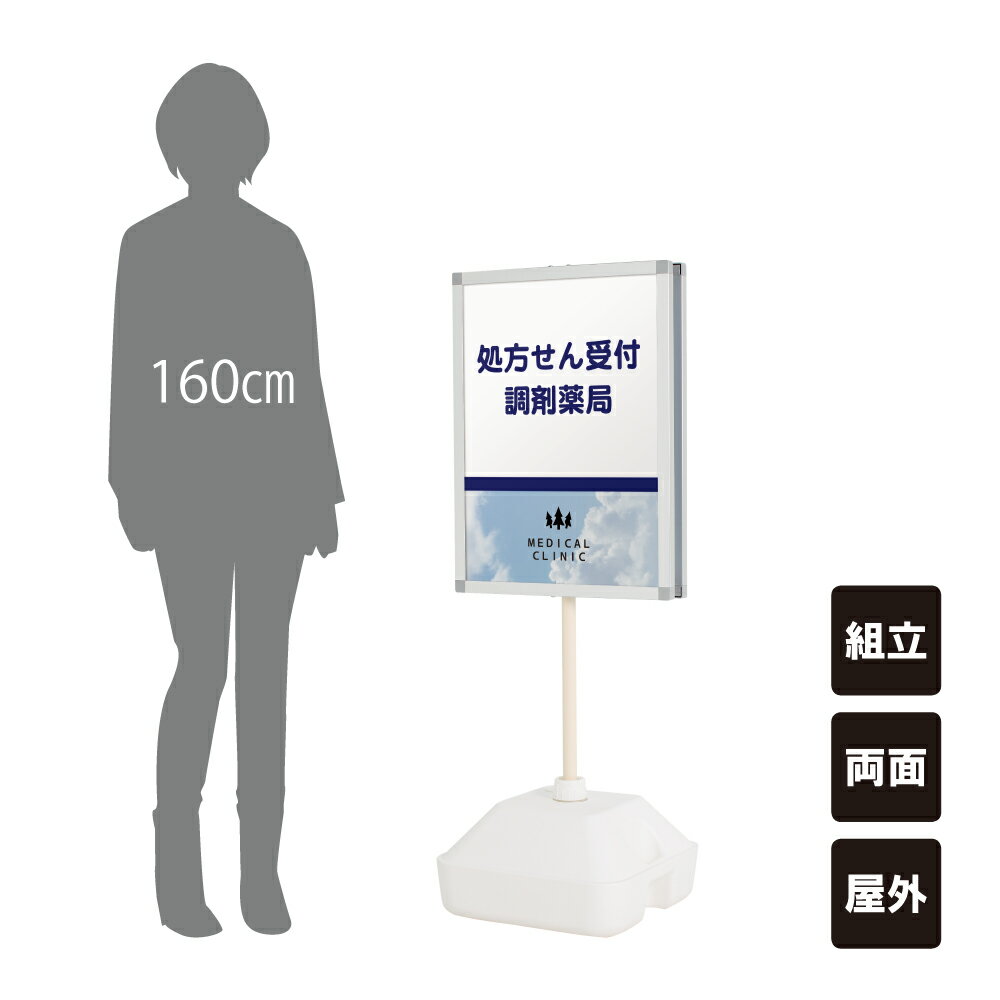 【期間限定P5倍】 ▼ ウォーターベースサイン白（両面） / 屋外 注水型 水 ウォーターウエイト 屋外用看..