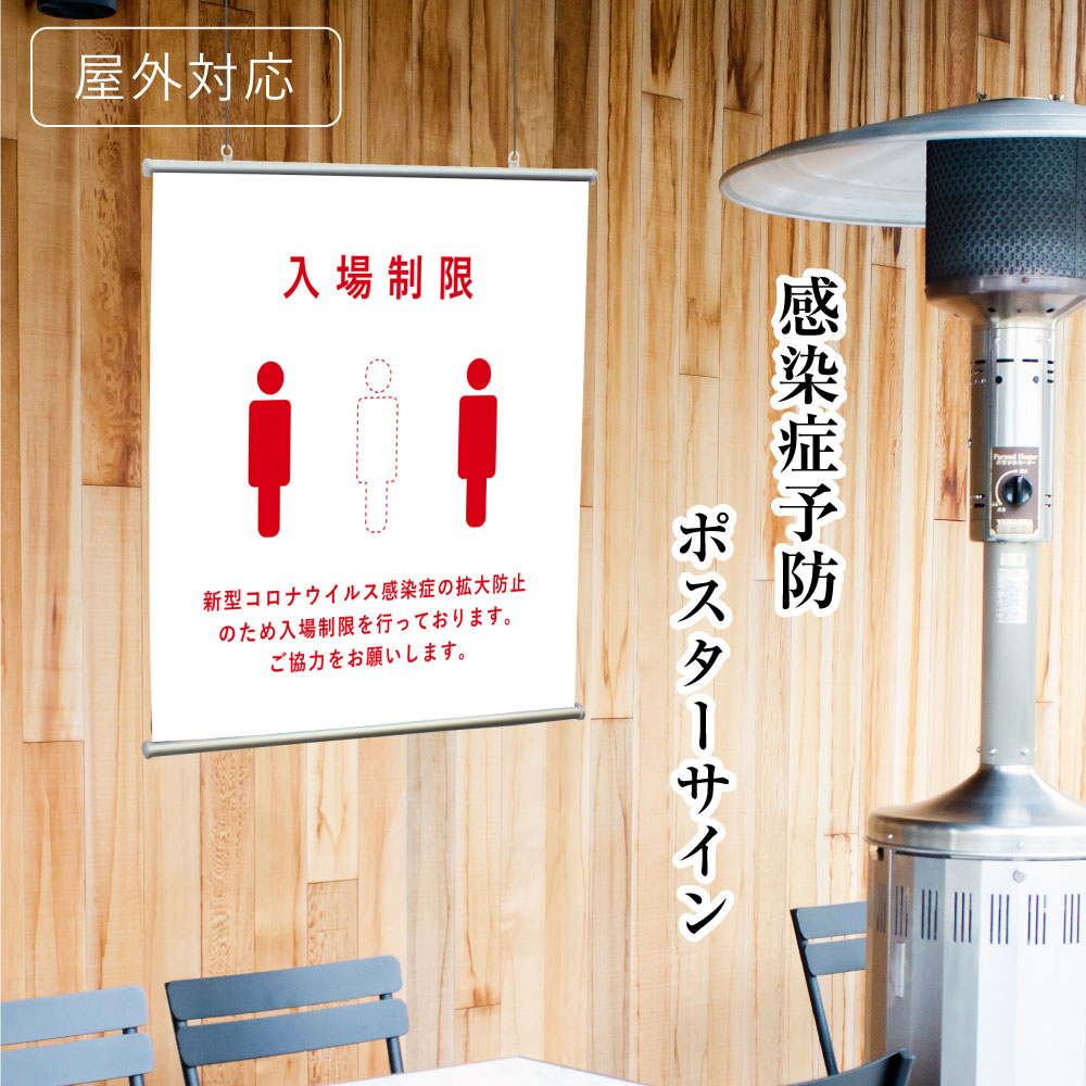 【期間限定P5倍】 【デザイン自由】ポスターサイン 感染症対策 600x600mm / 壁掛け 吊り下げ ソーシャルディスタンス 感染防止 入場制限 ご来店時のお願い 横断幕 タペストリー オーダーメイド暖簾 店舗用 広告 オリジナル 団幕 ダンマク nip-233H-43578-1