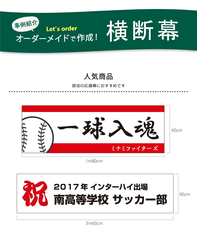 【デザイン自由】オーダーメイド 横断幕 (応援...の紹介画像2