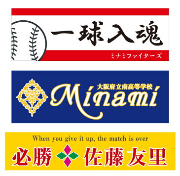 オーダーメイド 横断幕 (応援幕) 90cm×360cm / 屋外対応 垂れ幕 横断幕 横幕 応援幕 懸垂幕 旗 応援旗 タペストリー / 部活 文化祭 店舗 イベントに