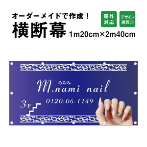 【期間限定P5倍】 【デザイン自由】オーダーメイド 横断幕 (応援幕) 120cm×240cm / 屋外対応 垂れ幕 横断幕 横幕 応援幕 懸垂幕 旗 応援旗 タペストリー 横断幕製作 横断幕作成/ 部活 文化祭 店舗 イベントに オリジナル オーダー 団幕 ダンマク odm120-240