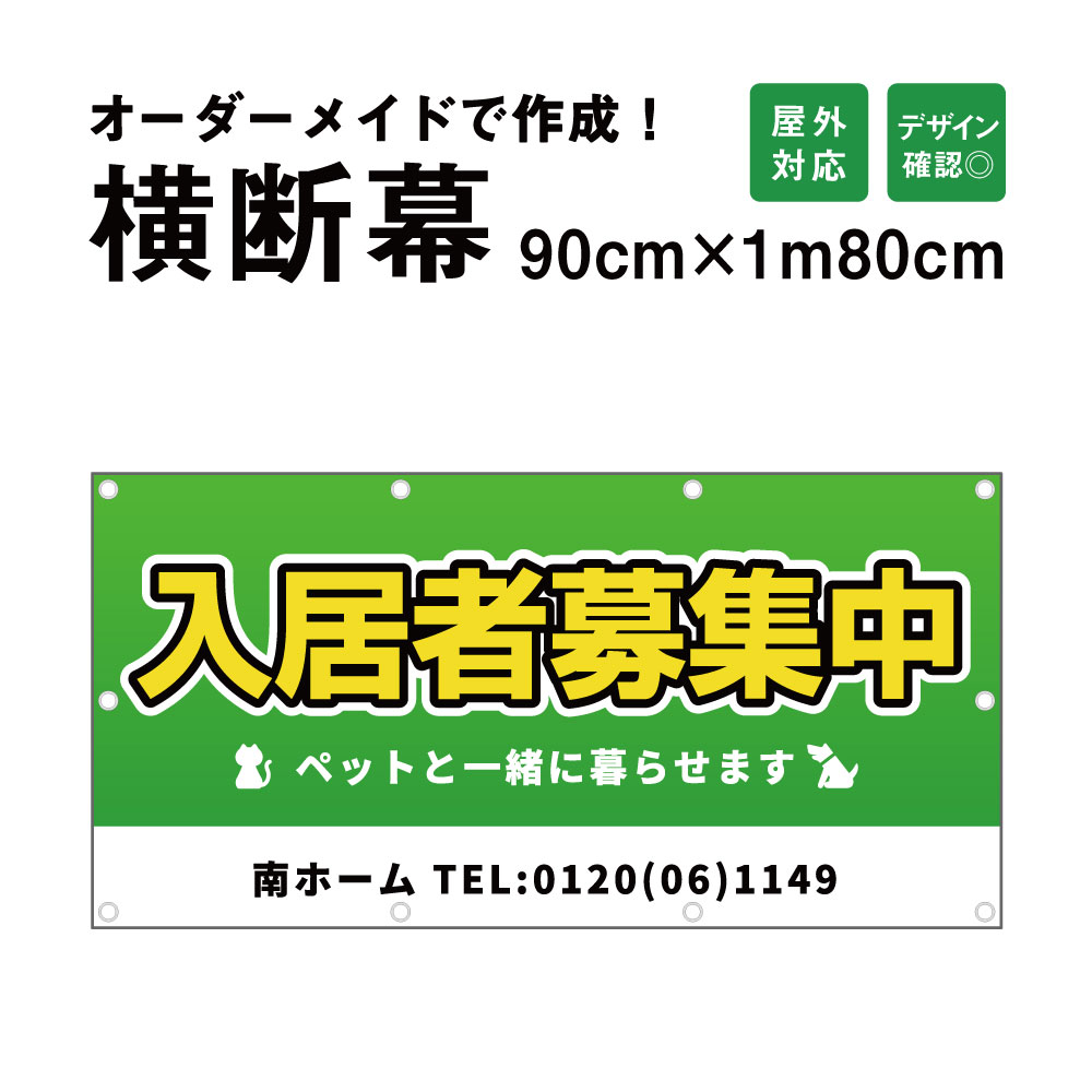 【デザイン自由】オーダーメイド 横断幕 (応援幕) 90cm×180cm / 屋外対応 垂れ幕 横断幕 横幕 応援幕 懸垂幕 旗 応援旗 タペストリー ..