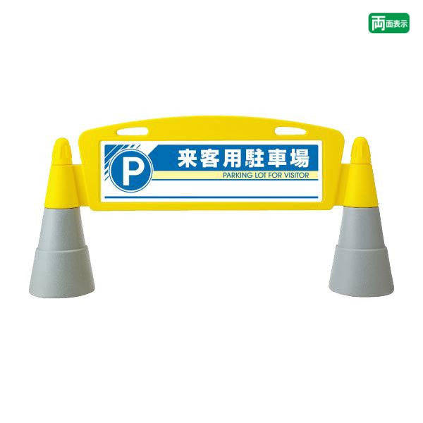 ■本体カラー：イエロー（ウェイト/グレー） ■本体材質 ：高密度ポリエチレン ■標識材質：白PET樹脂（穴上3下3）表印刷透明PET樹脂（穴上3下3）裏印刷（プラストッパー12個付） ■本体重量：4.8kg (満水時：両側含めて約24.5kg) ■本体サイズ ：255×1460×700mmH ■標識サイズ：240×875×1mm厚 ------------------------------------------ フィールドアーチ一覧はこちら 片面表示一覧はこちら 両面表示一覧はこちら 面を変更したり、特注で注文する場合はこちら本体サイズ 255×1460×700mmH 本体カラー イエロー（ウェイト/グレー） 本体材質 高密度ポリエチレン 本体重量 4.8kg (満水時：両側含めて約24.5kg) 表示サイズ 240×875×1mm厚 表示材質 透明PET樹脂（穴上3下3）裏印刷白PET樹脂（穴上3下3）表印刷（プラストッパー12個付）