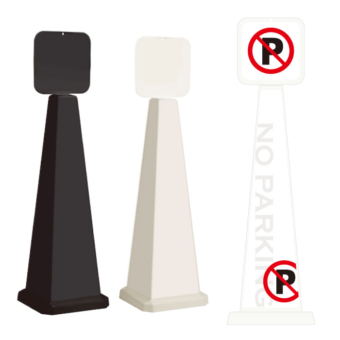 【期間限定P5倍】 ミセルメッセージポール大 パネル付 NO PARKING /駐車禁止 駐車ご遠慮ください 立て..